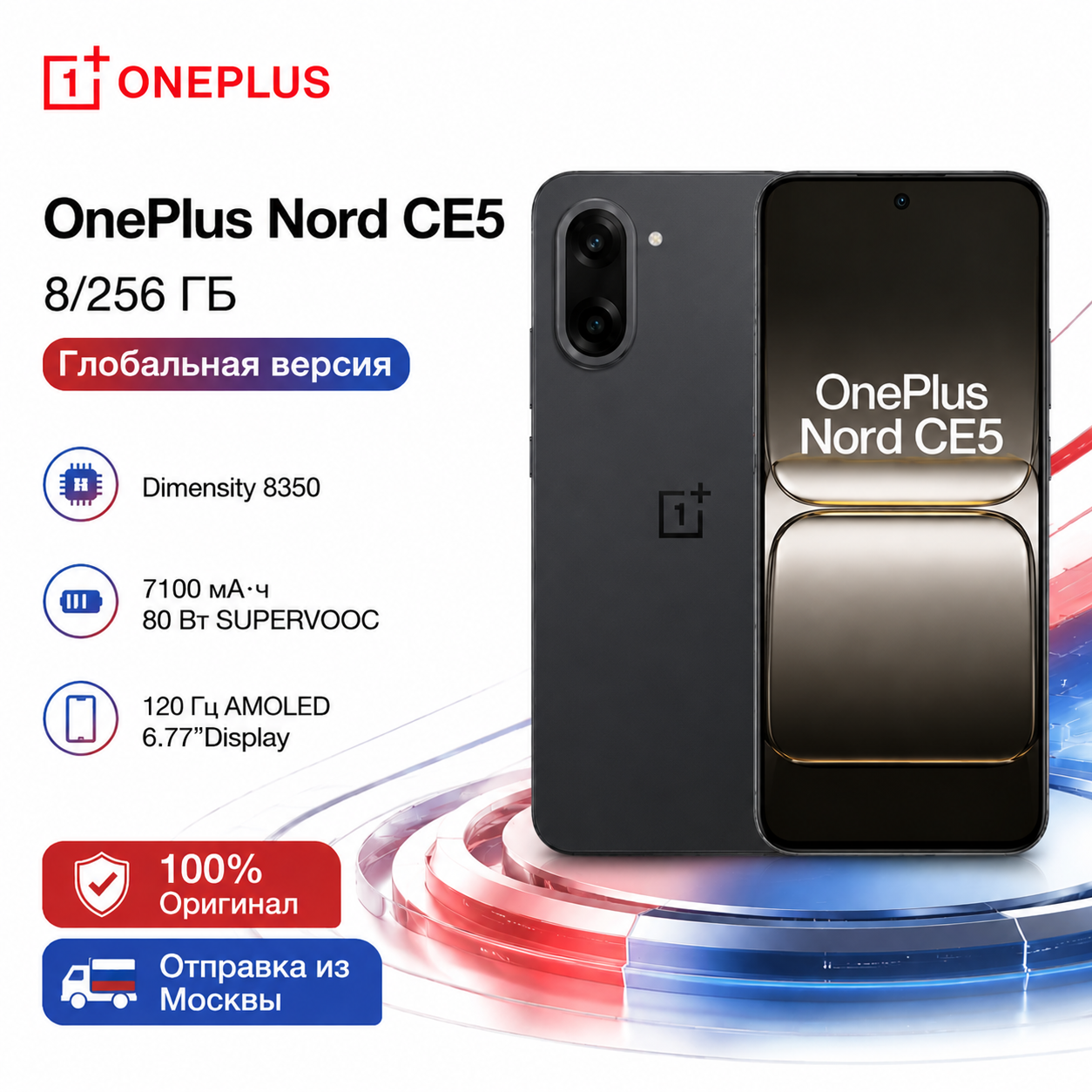 OnePlus Nord CE5 5G，Глобальная версия，NFC