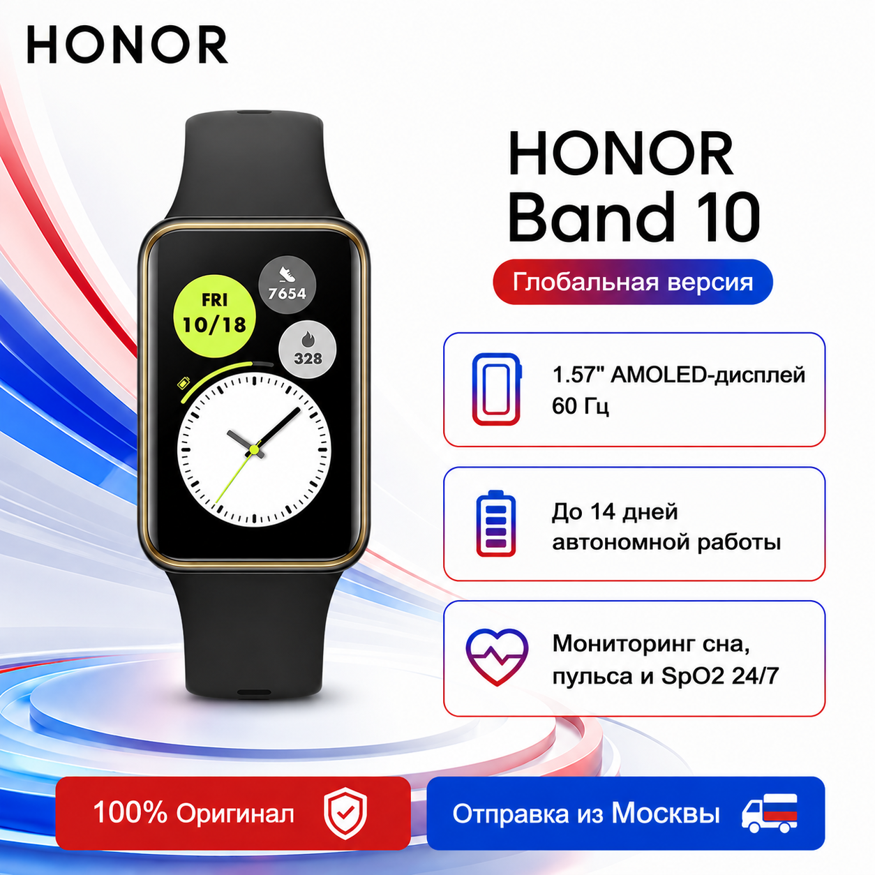 Honor Band 10，Глобальная версия