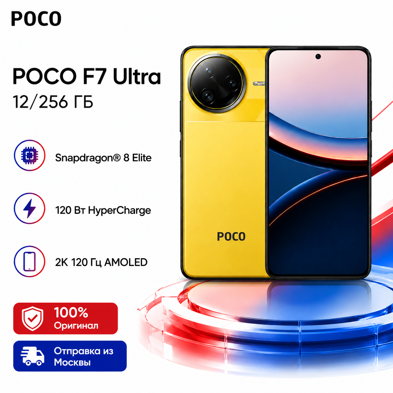 POCO F7 Ultra 5G，Глобальная версия，NFC